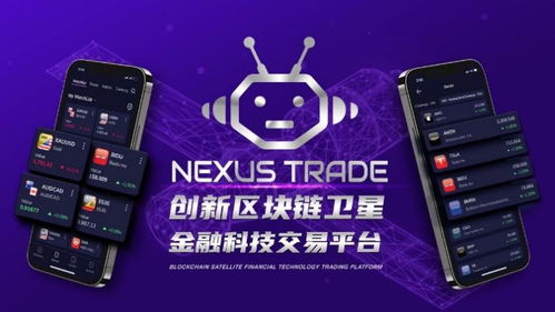Nexus創(chuàng)新金融產(chǎn)業(yè)鏈 智能化技術(shù)驅(qū)動(dòng)滿星云數(shù)字經(jīng)濟(jì)新引擎