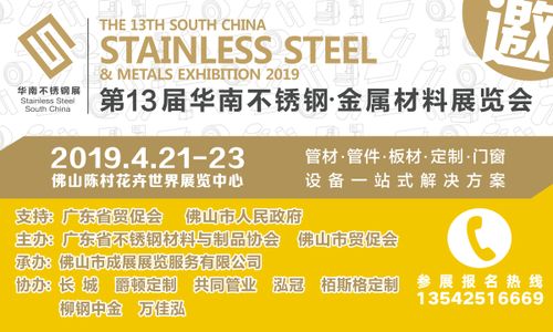 第13屆華南不銹鋼展4月21日至23日舉行 國(guó)內(nèi)貿(mào)易代理迎來(lái)新機(jī)遇
